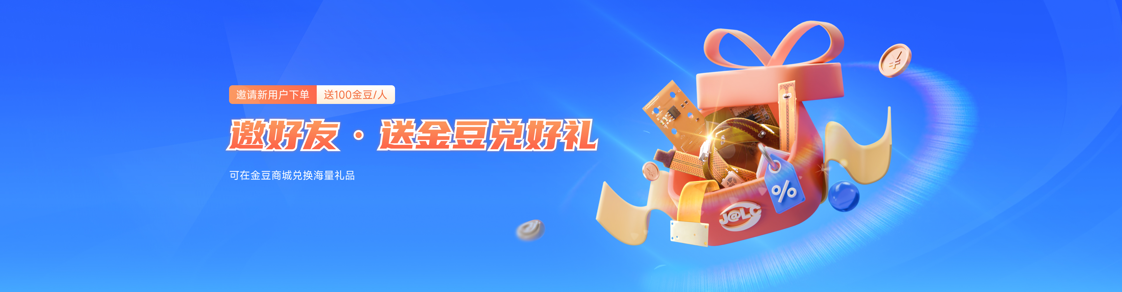 邀好友送金豆兑好礼