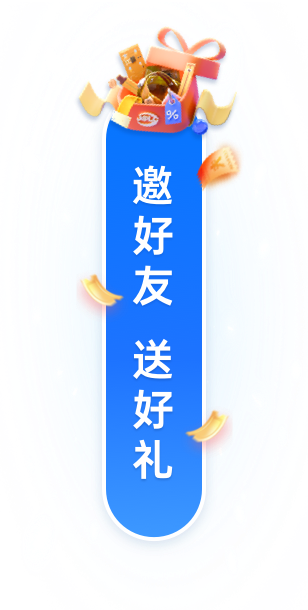 邀好友送金豆兑好礼